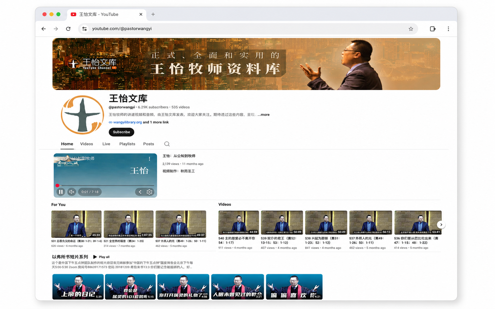 王怡文库 YouTube 频道预览